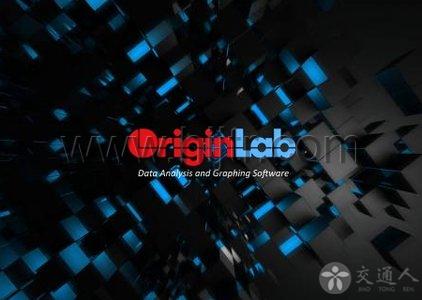 数据绘图工具 OriginLab OriginPro 2016（共享版）