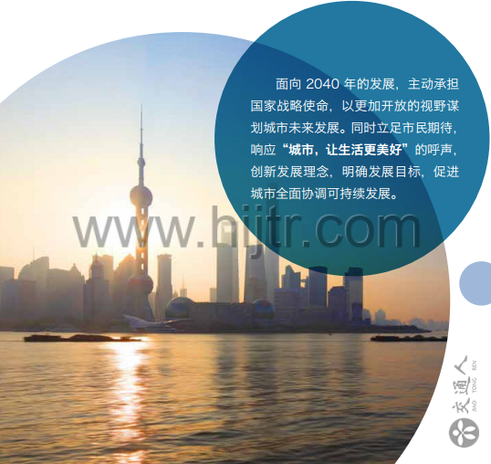 铁南报道：详解《上海市城市总体规划(2015-2040)纲要》
